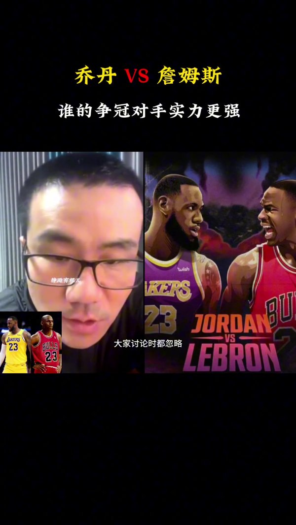 徐静雨：乔丹总第一名  含金量都一般 詹姆斯净输王朝的马刺勇士了