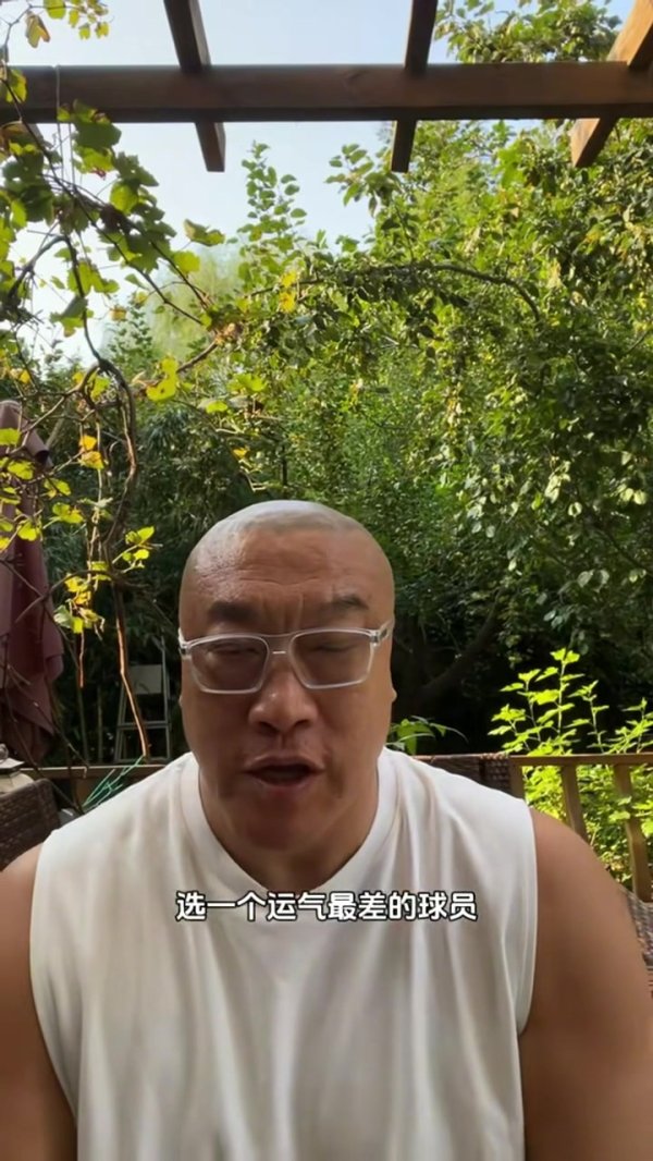 马健：现役球员里运气最差的是哈登 每次要夺魁  时总会发生意外