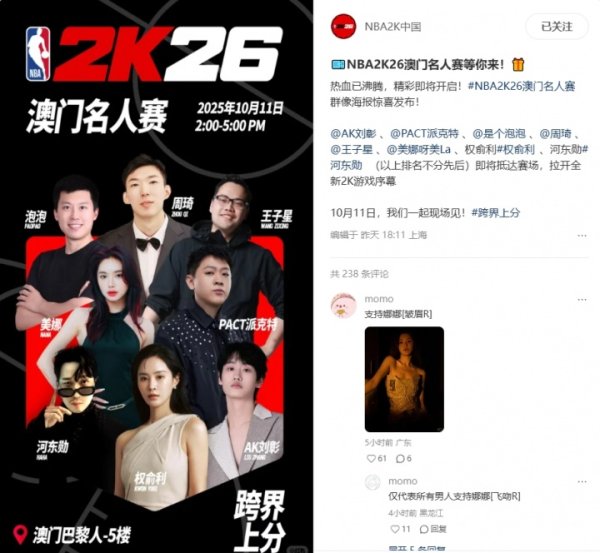 2K中国社媒评论区被冲 质疑嘉宾美娜低俗擦边 大量网友@王楚钦