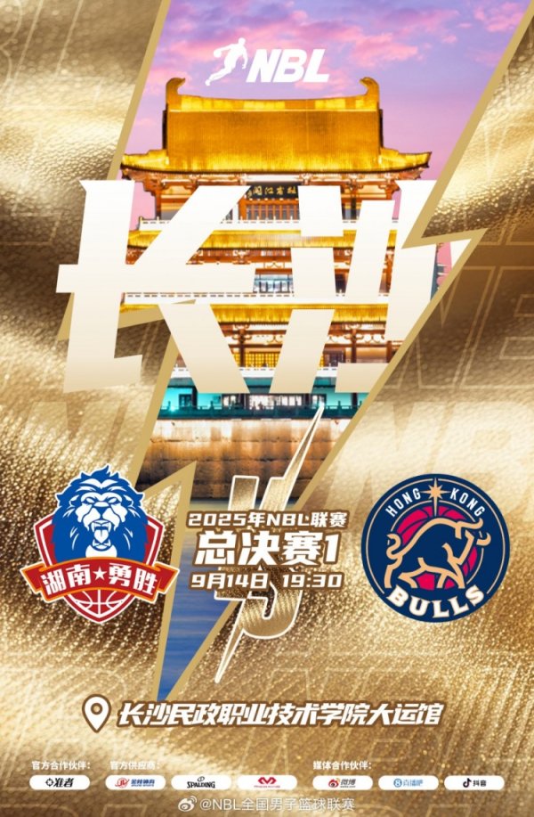 今晚19:30，2025年NBL职业联赛  总总决赛  G1将在长沙拉开战幕！