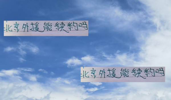 还有2个月! 北京国安的古加+恩加德乌 明年能再 见 吗