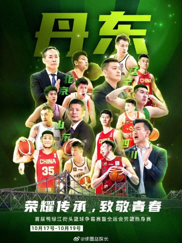 媒体人：北京辽宁四川山东将参加10月在丹东的全运会男篮赛前热身  赛