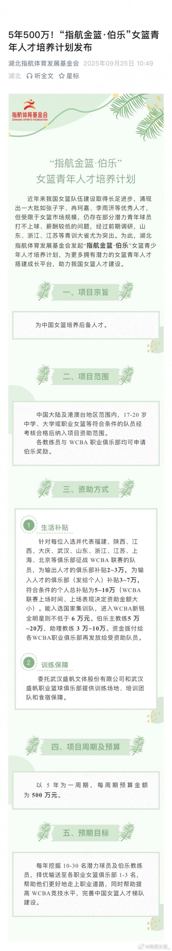 湖北指航基金女篮人才培养计划略有调整 输入输出人才球队都补贴