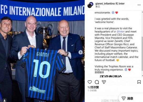 因凡蒂诺造访国米总部: 参观俱乐部荣誉室是一场深受触动的经历