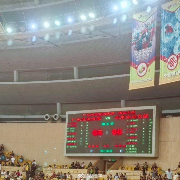 广东全运女篮66-66战平北京全运女篮 陈明伶32分对飙郑茗29分